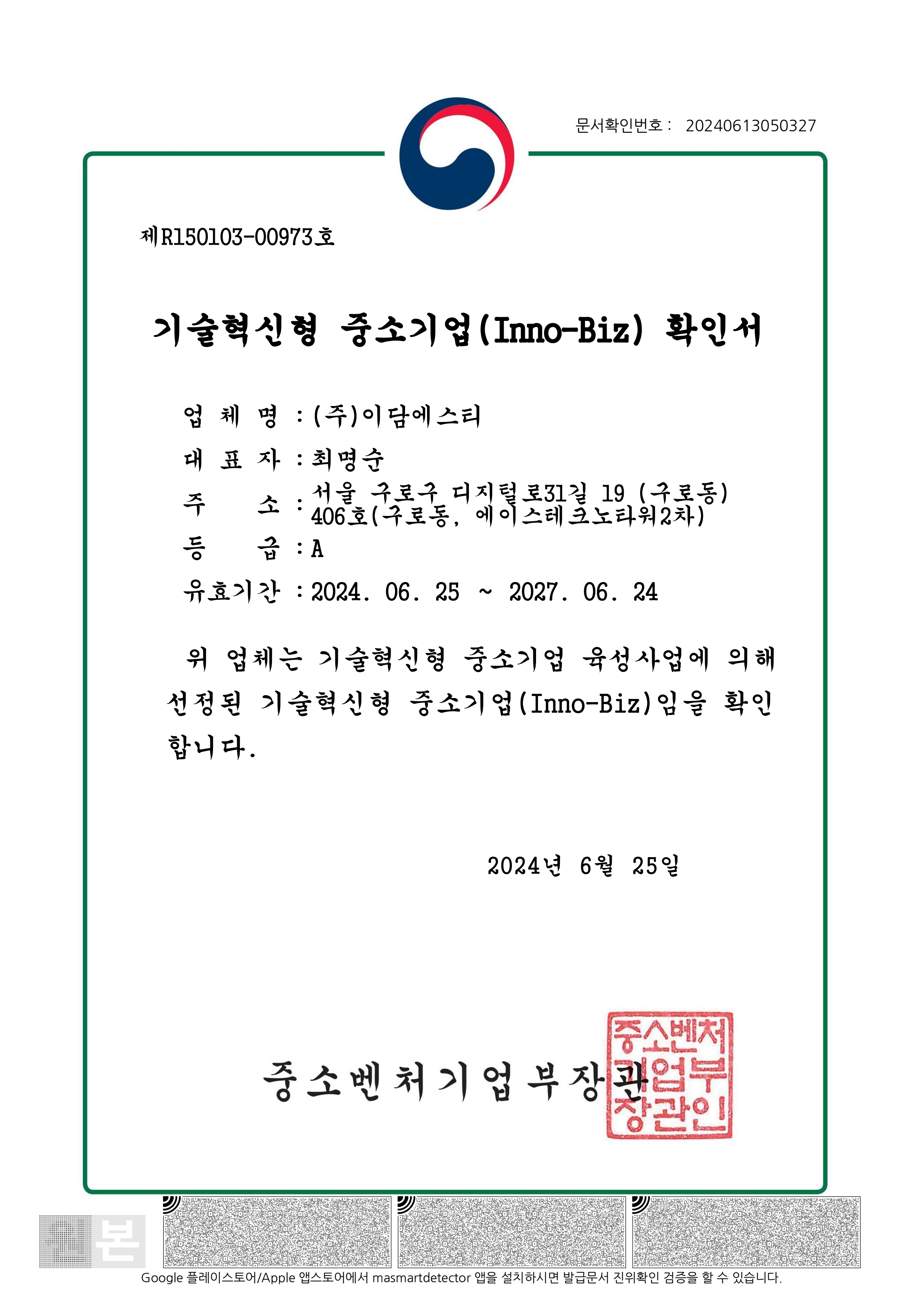이노비즈 인증