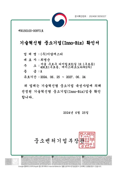 이노비즈 인증