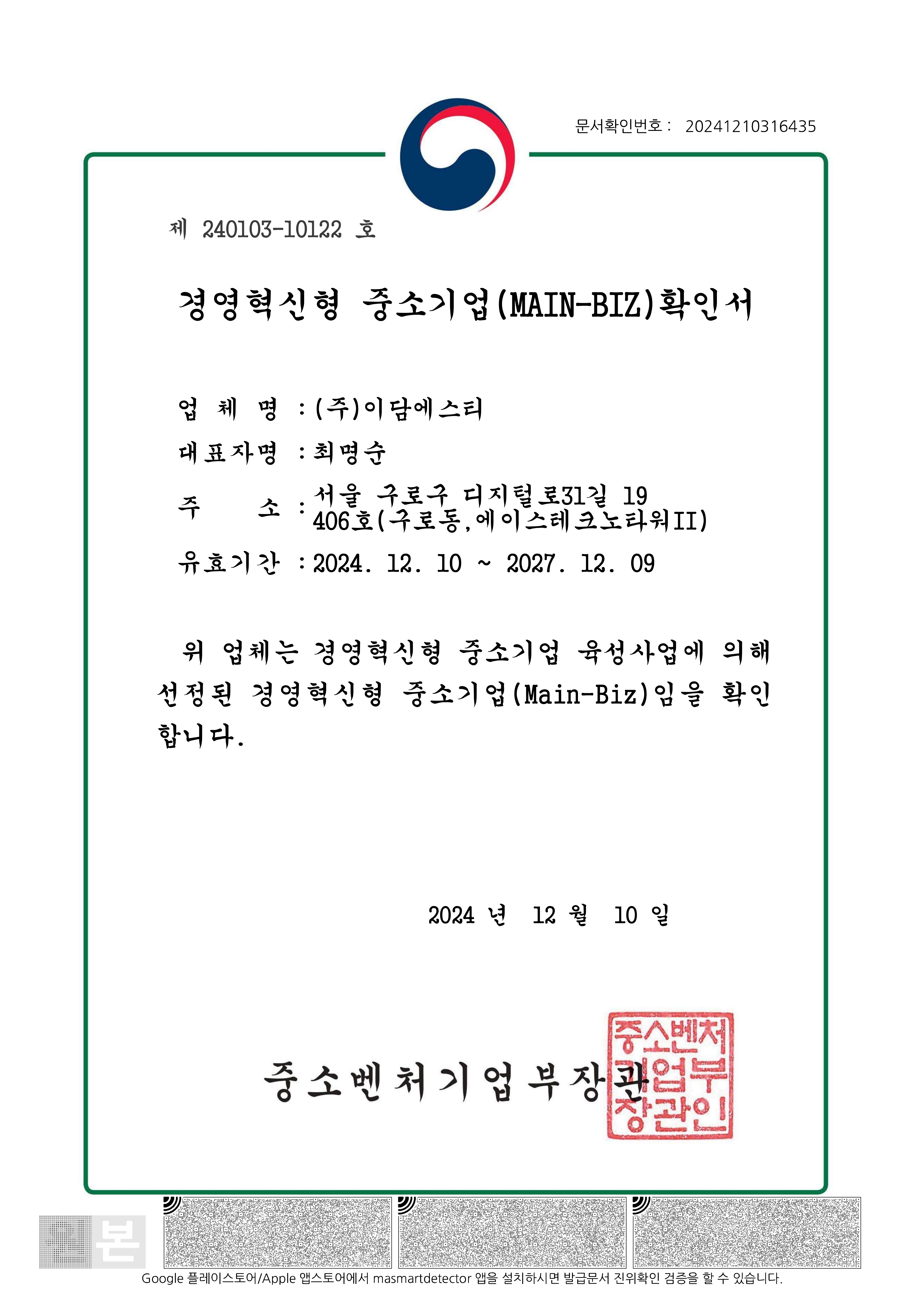 경영혁신형중소기업확인서