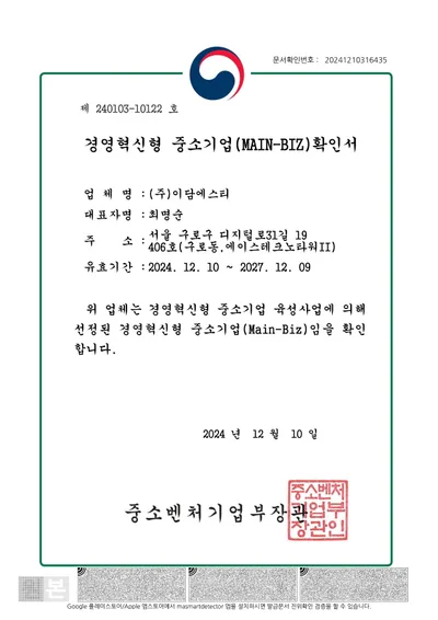 경영혁신형중소기업확인서