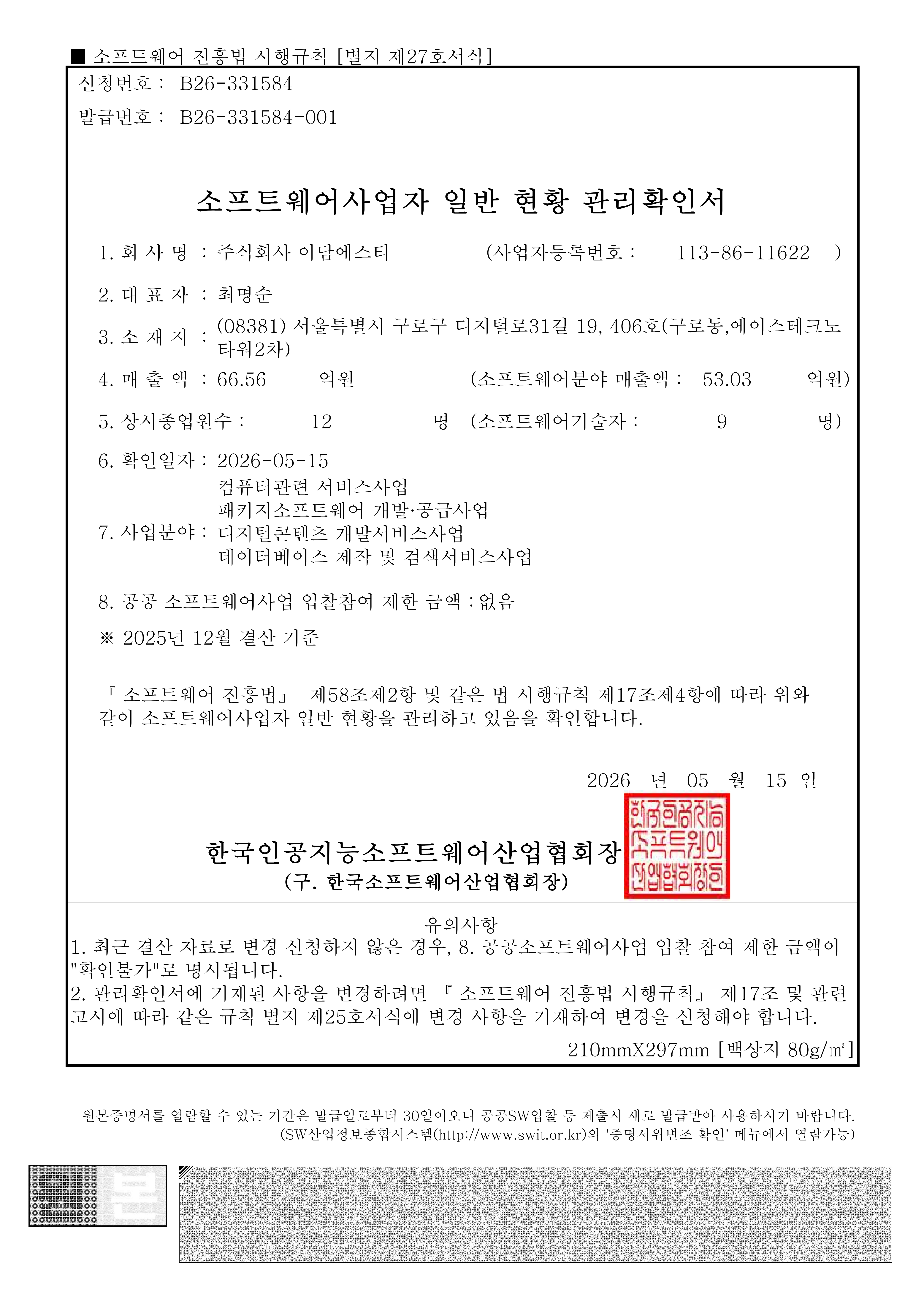 소프트웨어사업자
