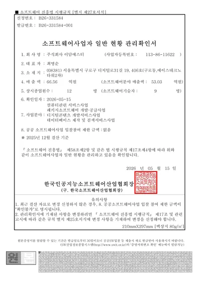 소프트웨어사업자