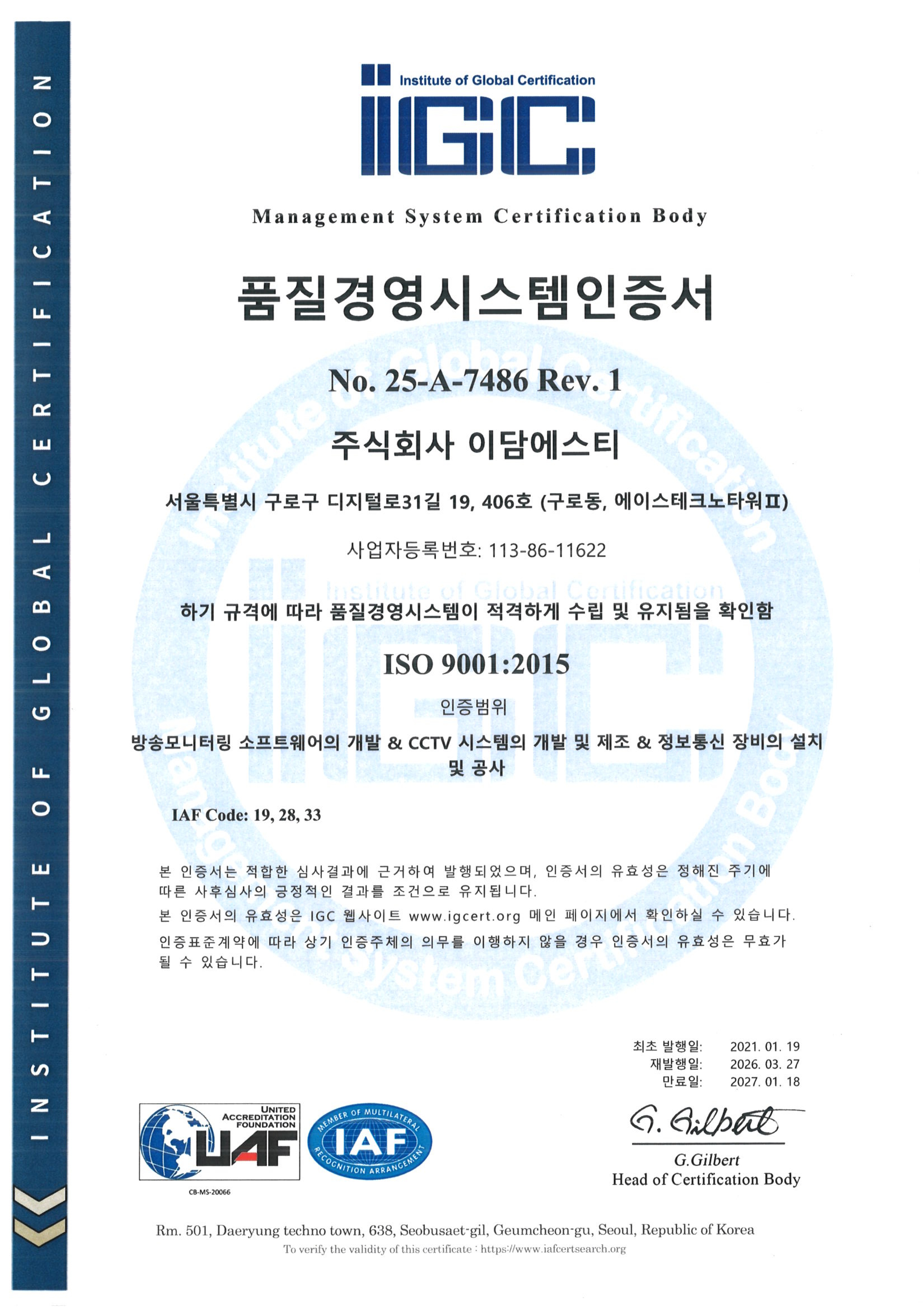 품질경영시스템인증서