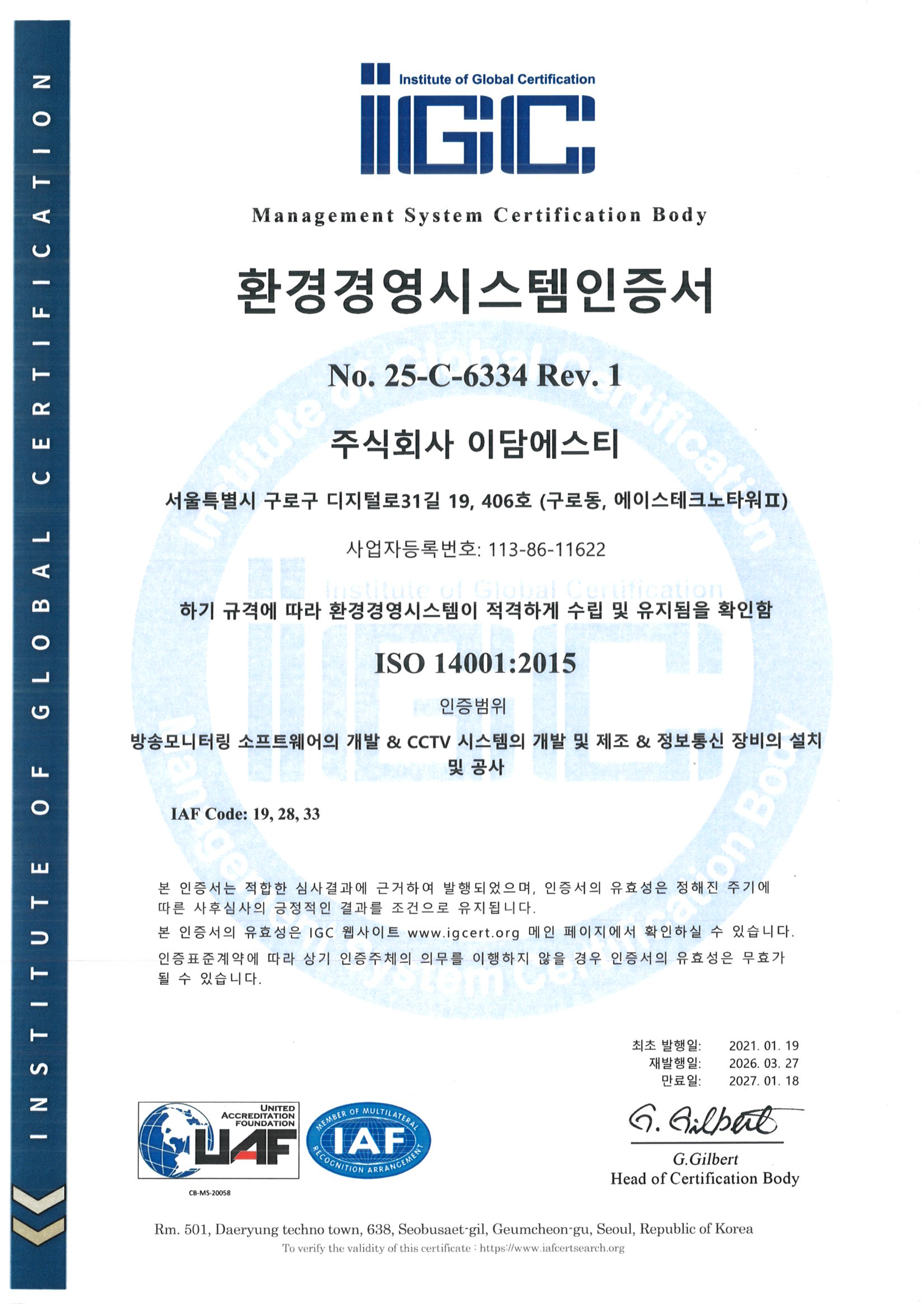 환경경영시스템인증서