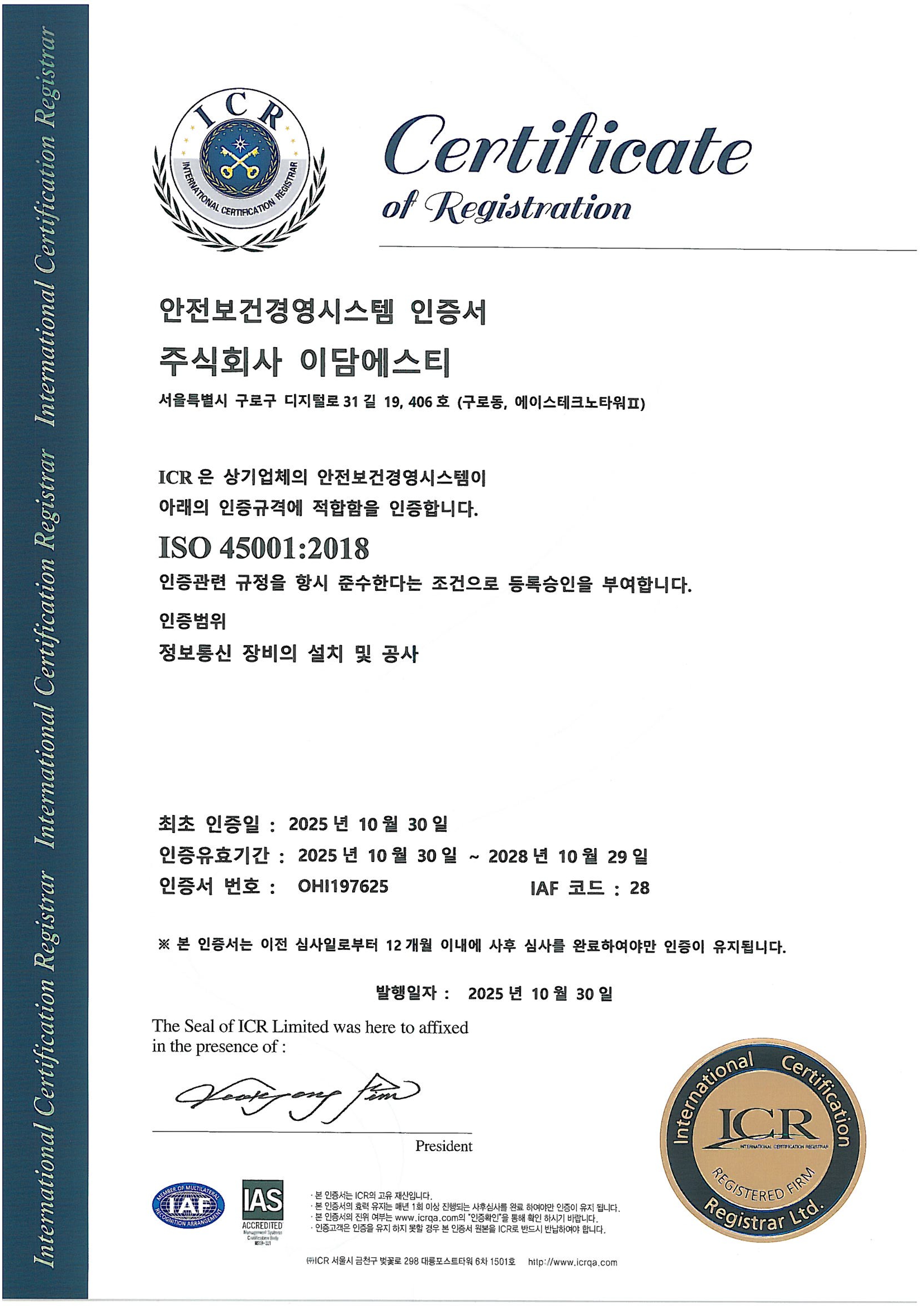안전보건경영시스템인증서