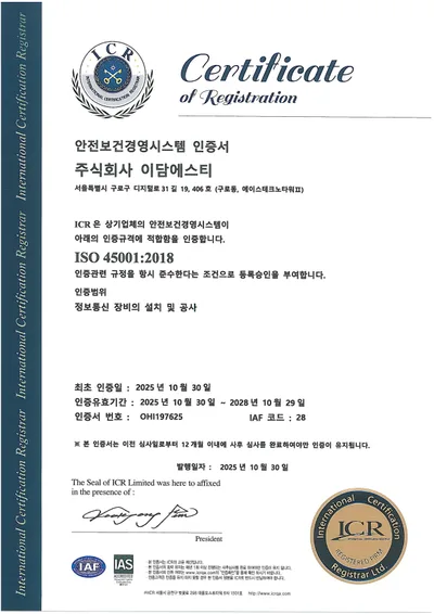 안전보건경영시스템인증서