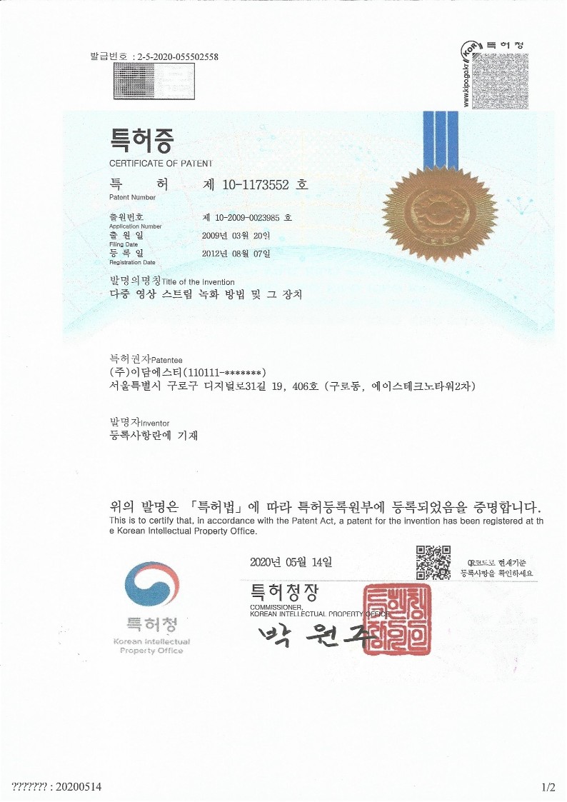 특허증 다중 영상 스트림 녹화