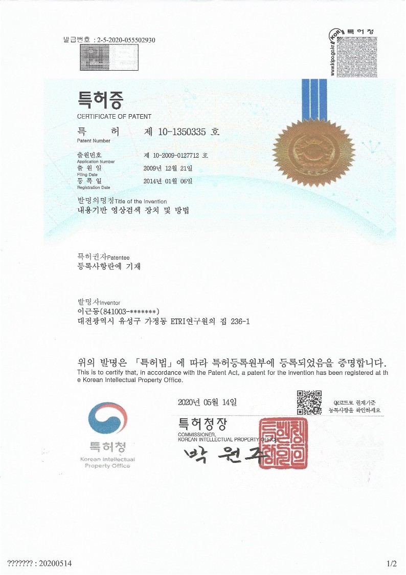 특허증 내용기반 영상검색