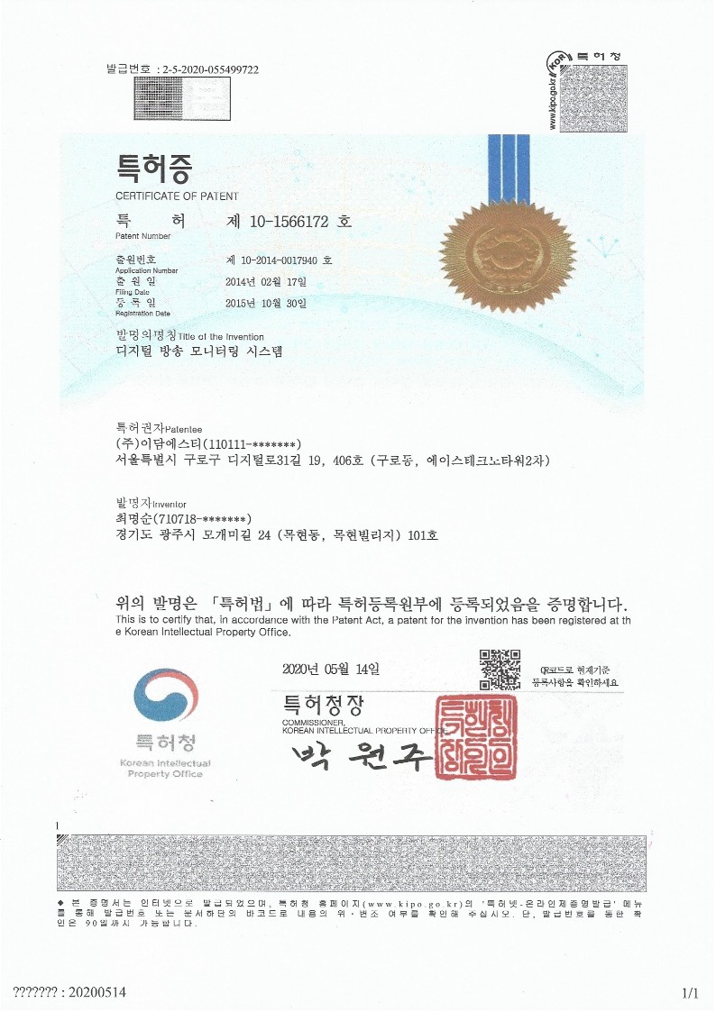 특허증 디지털 방송 모니터링