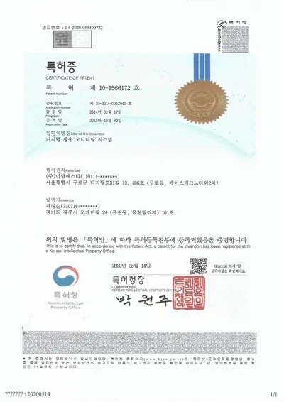 특허증 디지털 방송 모니터링
